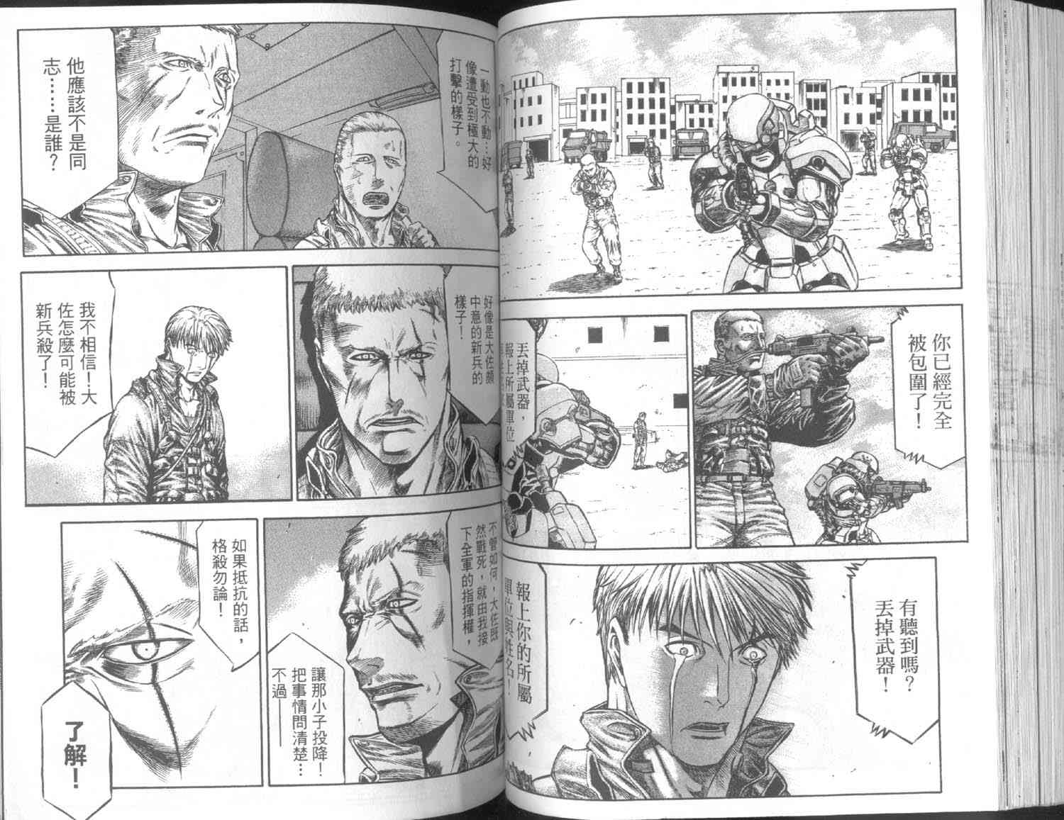 紅眼機甲兵 - 7卷(2/3) - 6