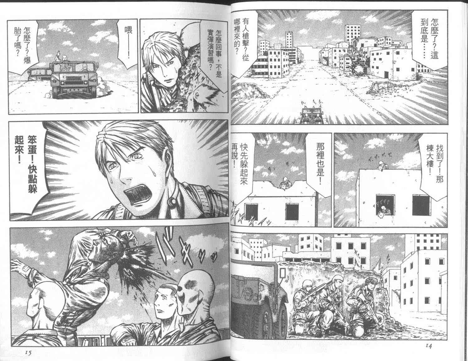 紅眼機甲兵 - 7卷(1/3) - 7