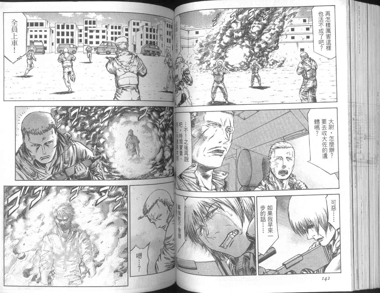 紅眼機甲兵 - 7卷(2/3) - 8