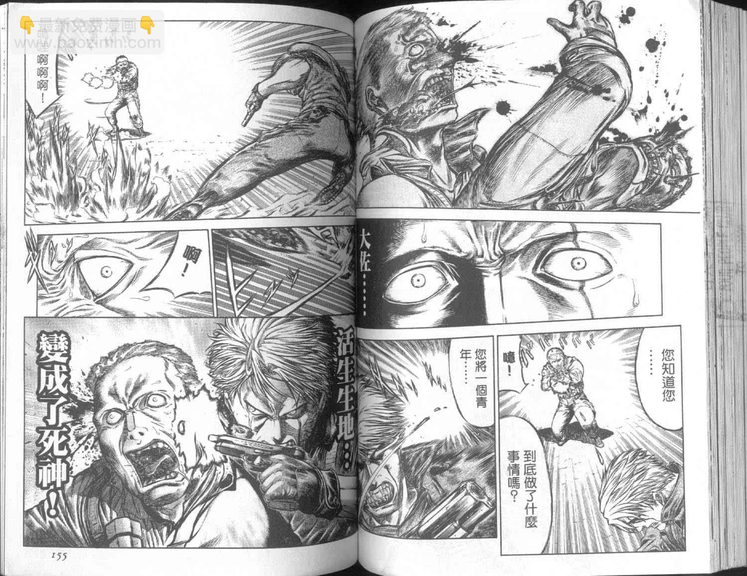 紅眼機甲兵 - 7卷(2/3) - 6