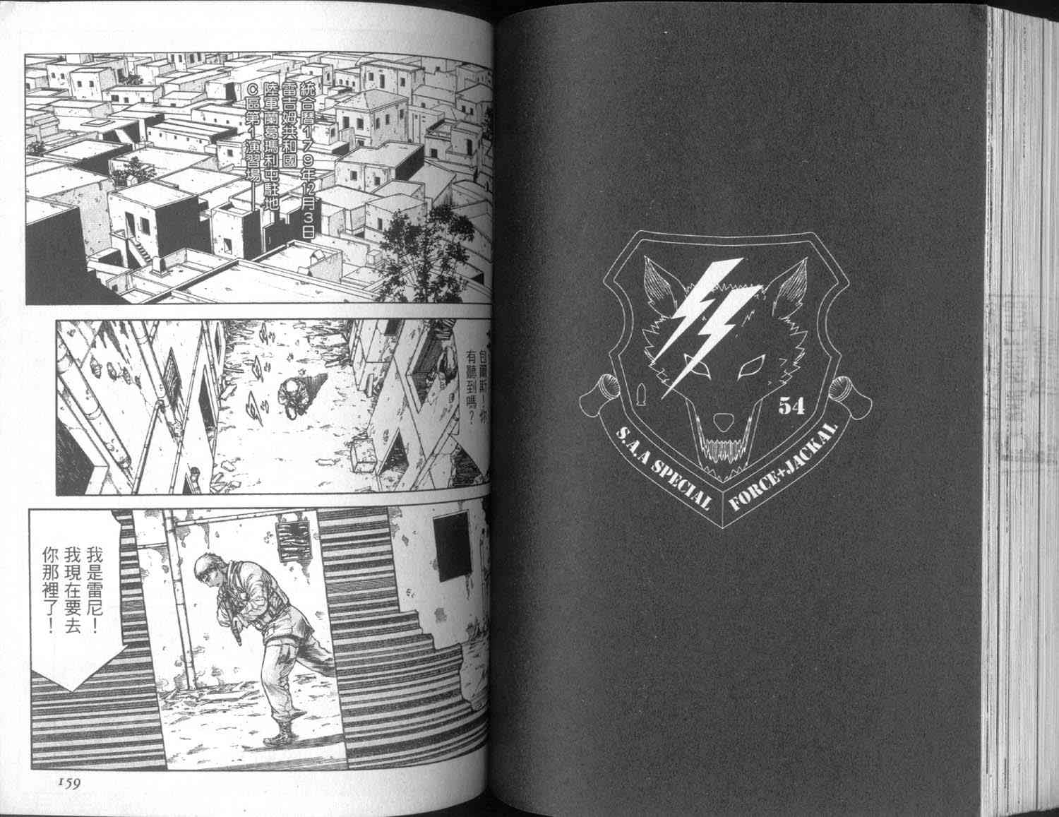 紅眼機甲兵 - 7卷(2/3) - 7