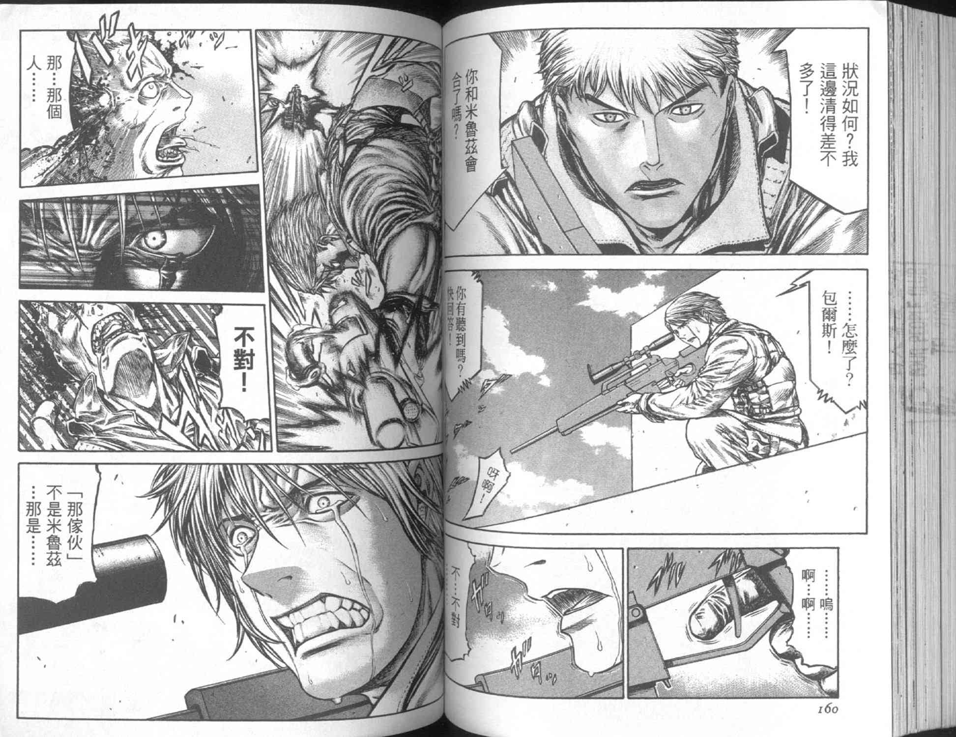 紅眼機甲兵 - 7卷(2/3) - 8