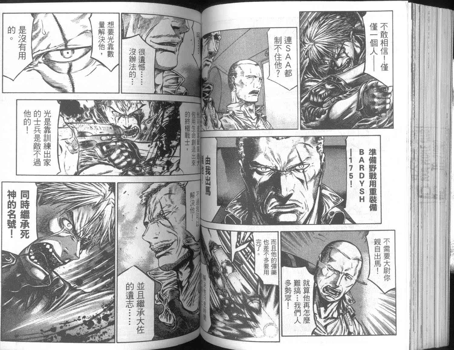 紅眼機甲兵 - 7卷(2/3) - 4