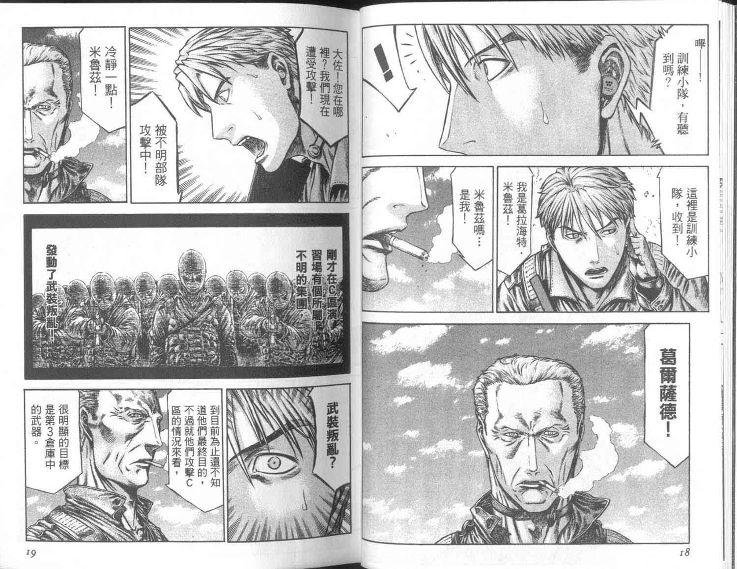 紅眼機甲兵 - 7卷(1/3) - 1