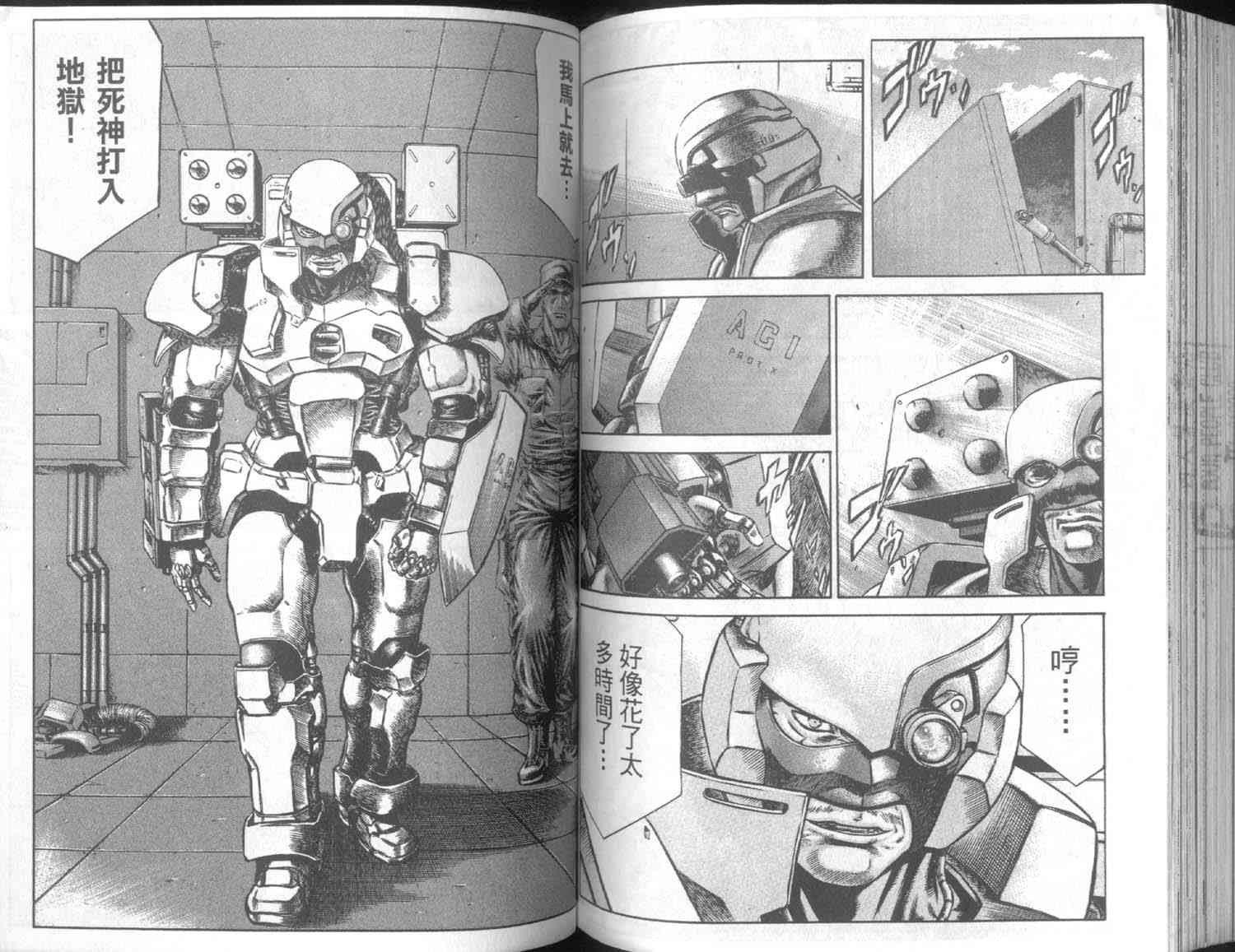 紅眼機甲兵 - 7卷(2/3) - 4