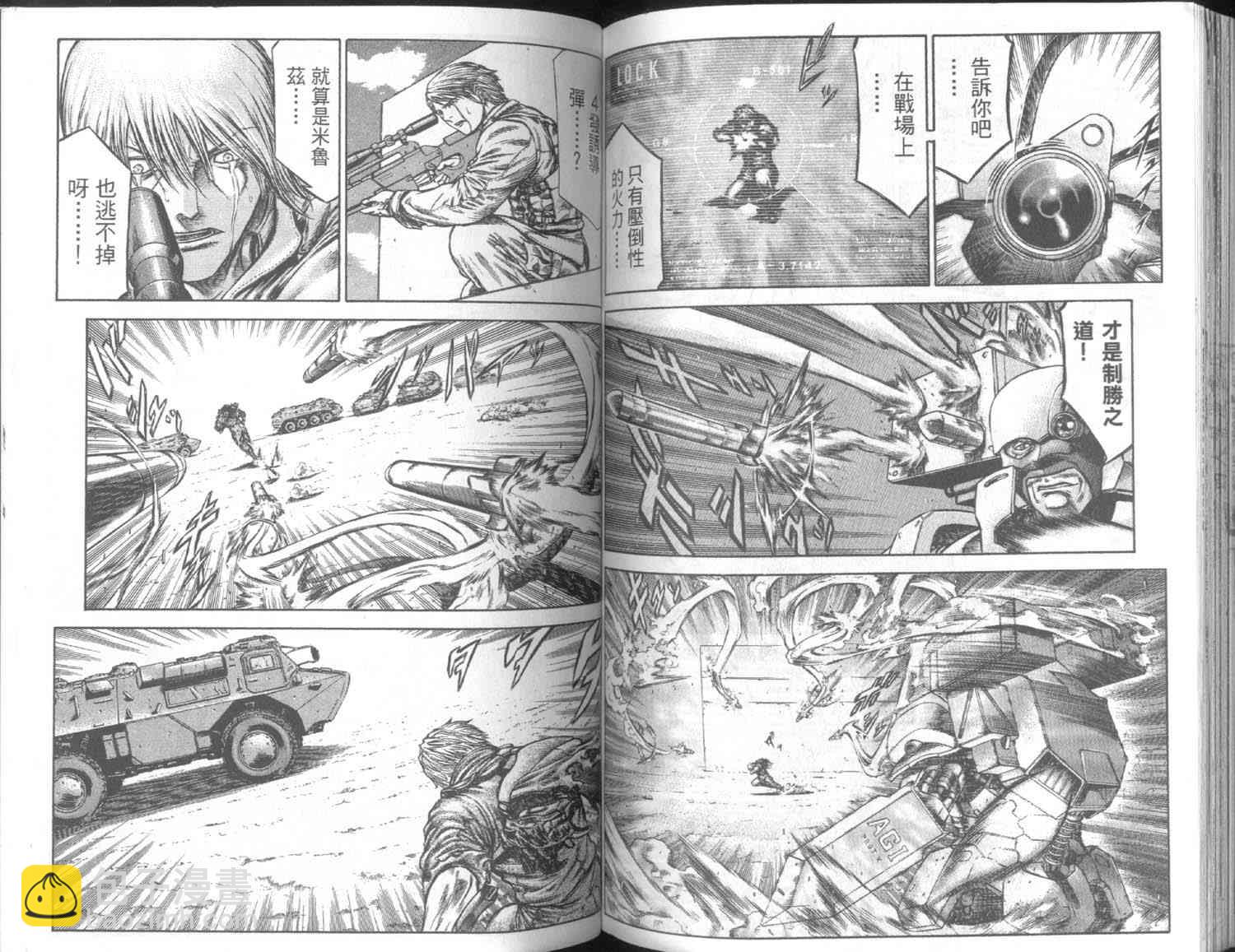 紅眼機甲兵 - 7卷(2/3) - 2