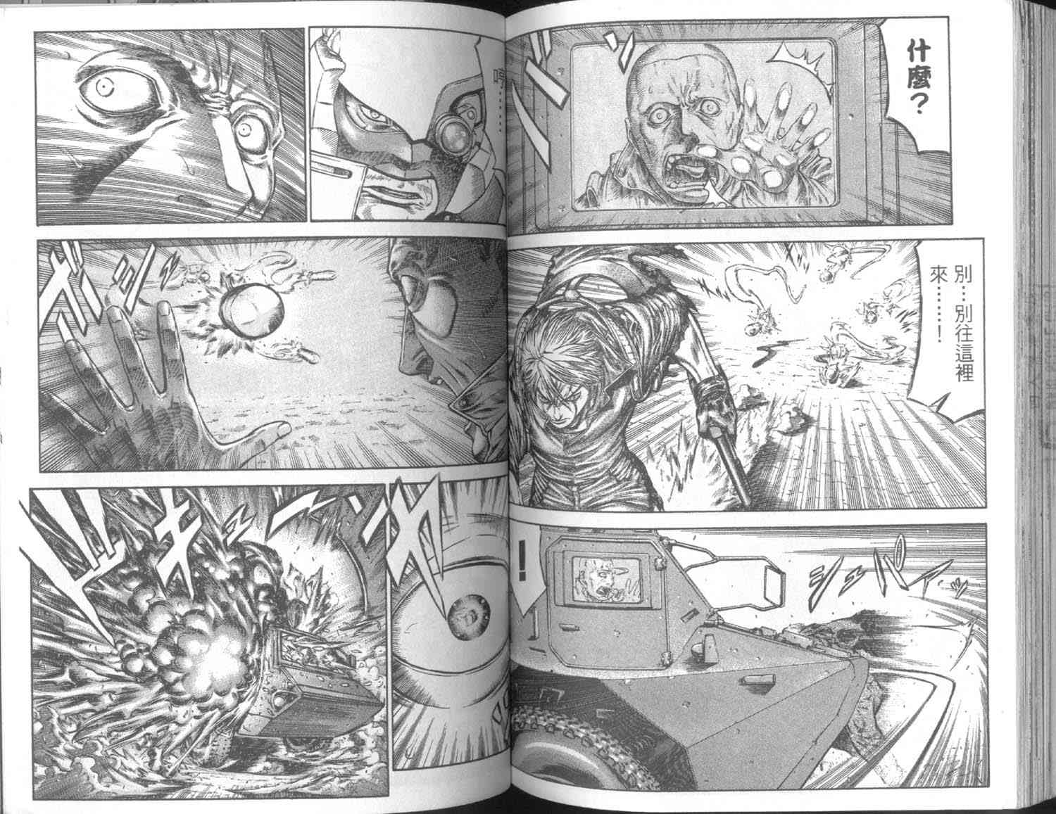 紅眼機甲兵 - 7卷(2/3) - 3