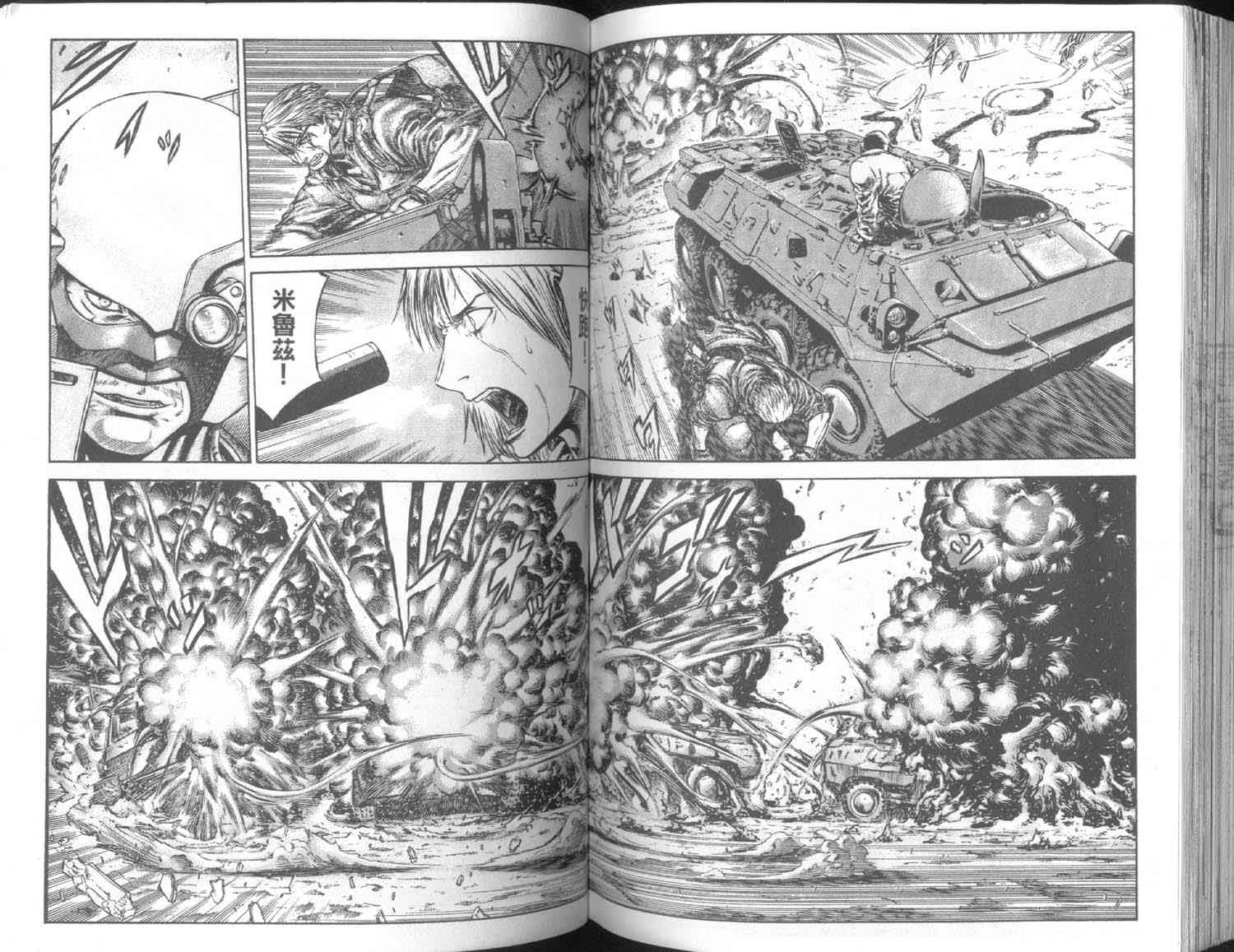 紅眼機甲兵 - 7卷(2/3) - 4