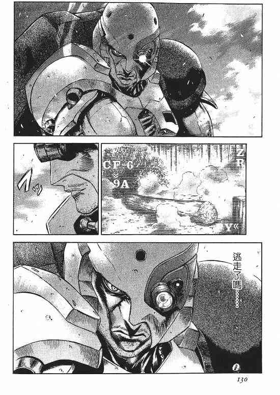 紅眼機甲兵 - 9卷(3/4) - 8