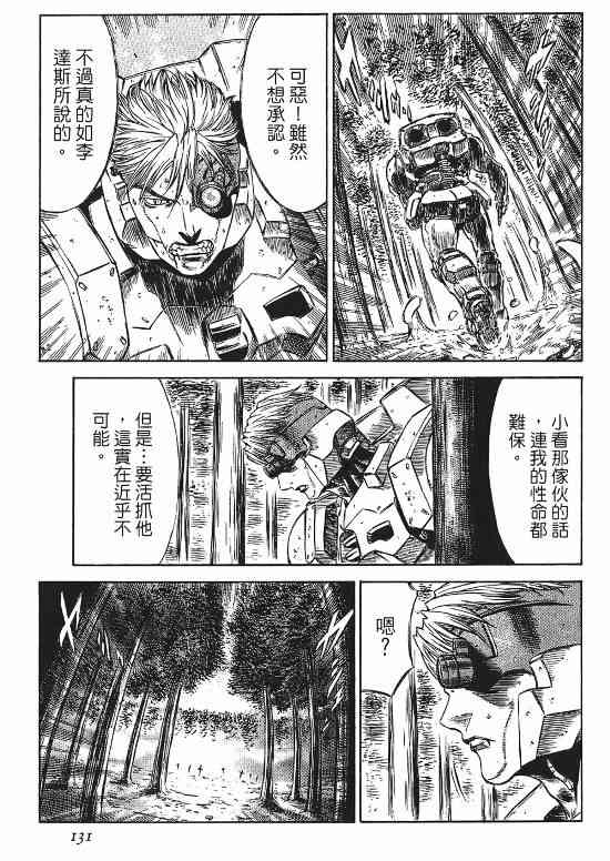 紅眼機甲兵 - 9卷(3/4) - 1
