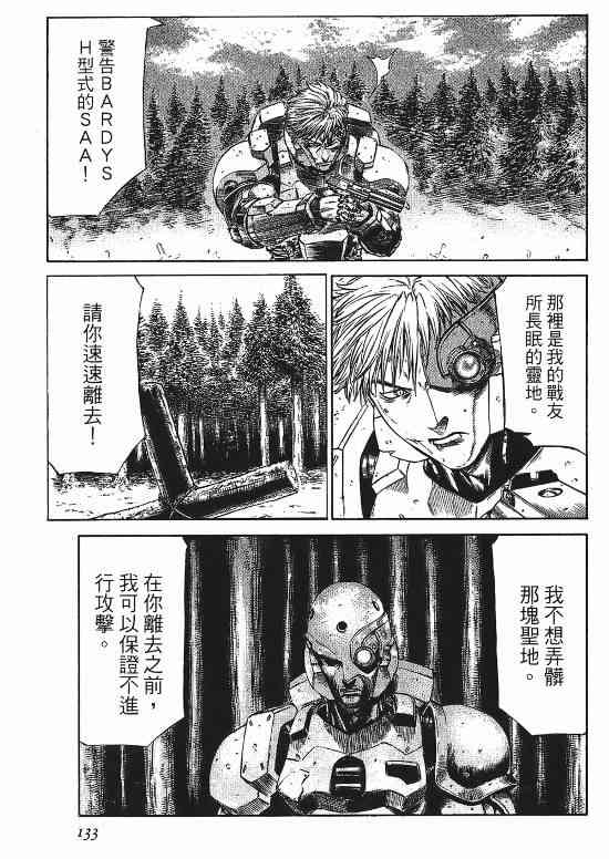 紅眼機甲兵 - 9卷(3/4) - 3