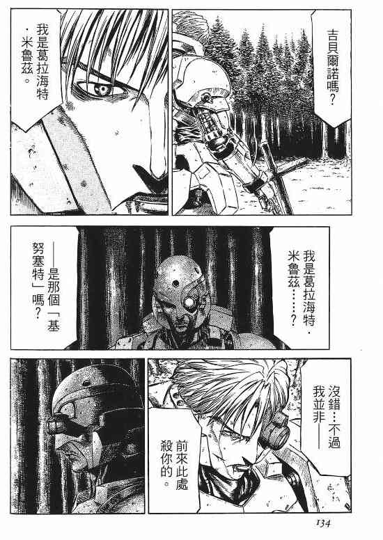 紅眼機甲兵 - 9卷(3/4) - 4