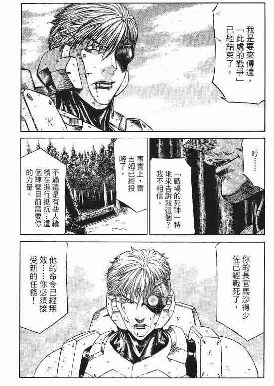 紅眼機甲兵 - 9卷(3/4) - 5