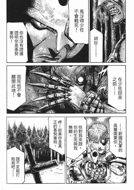 紅眼機甲兵 - 9卷(3/4) - 6