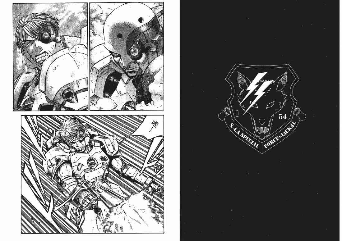 紅眼機甲兵 - 9卷(3/4) - 1