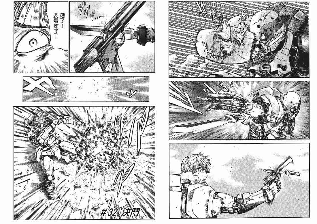 紅眼機甲兵 - 9卷(3/4) - 2