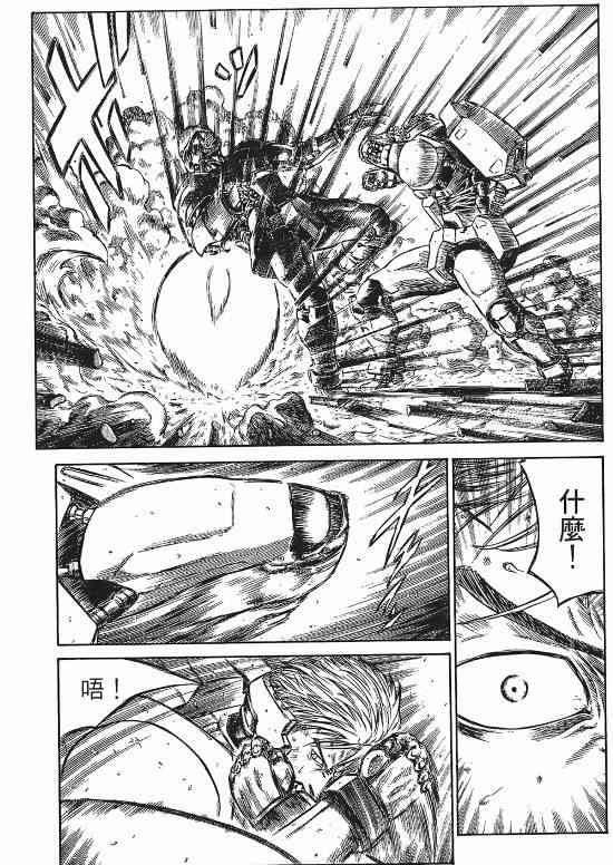 紅眼機甲兵 - 9卷(3/4) - 5