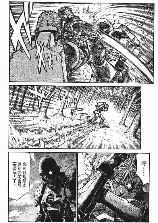 紅眼機甲兵 - 9卷(3/4) - 6