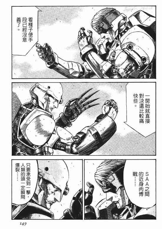 紅眼機甲兵 - 9卷(3/4) - 7