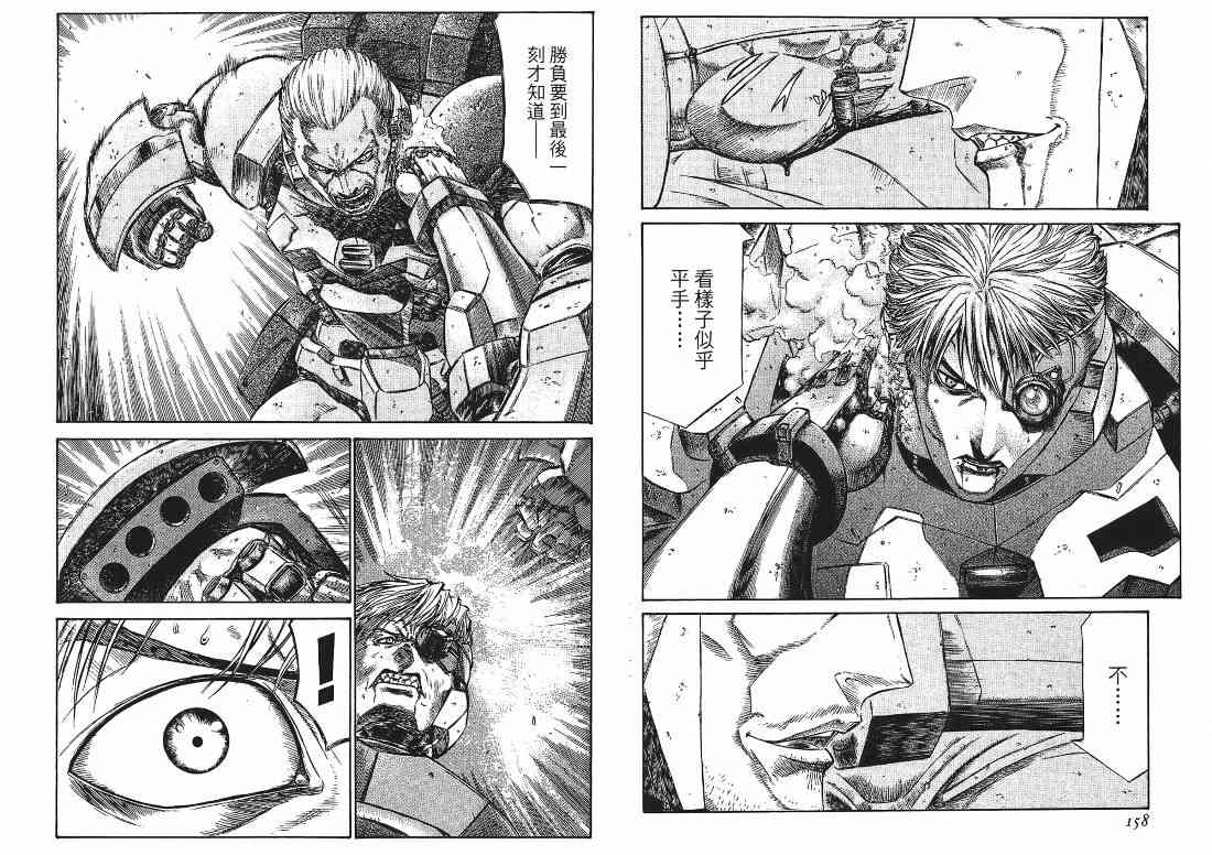 紅眼機甲兵 - 9卷(3/4) - 5
