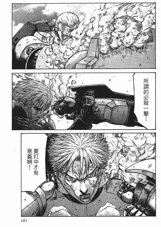 紅眼機甲兵 - 9卷(3/4) - 7