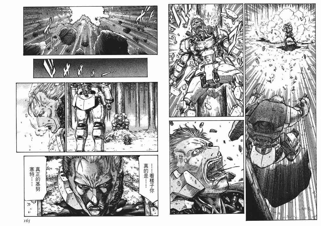紅眼機甲兵 - 9卷(3/4) - 1