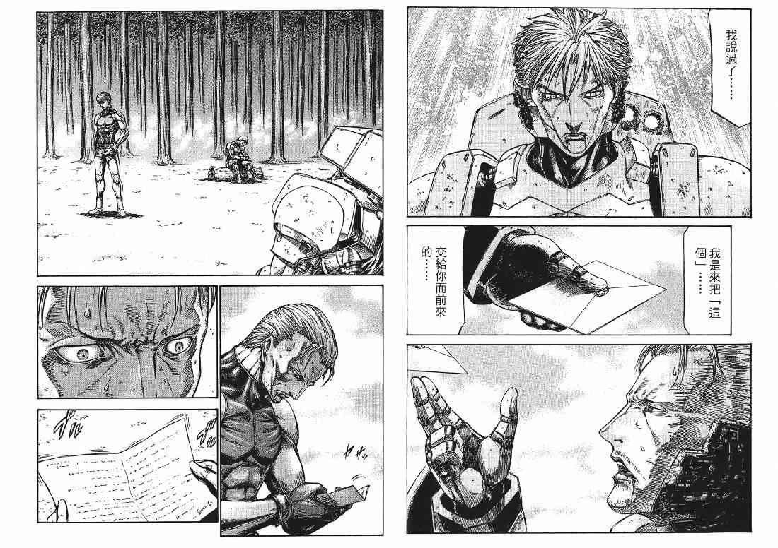 紅眼機甲兵 - 9卷(3/4) - 2