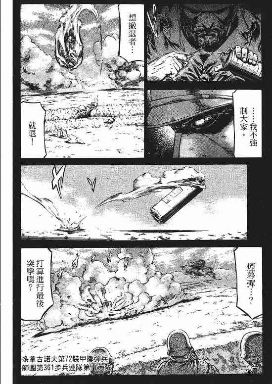 紅眼機甲兵 - 9卷(3/4) - 7