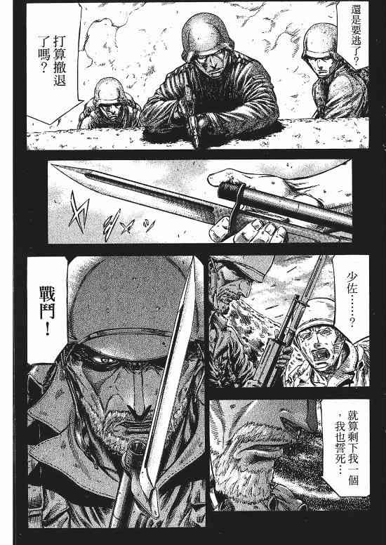 紅眼機甲兵 - 9卷(3/4) - 8