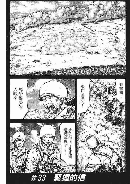 紅眼機甲兵 - 9卷(3/4) - 5