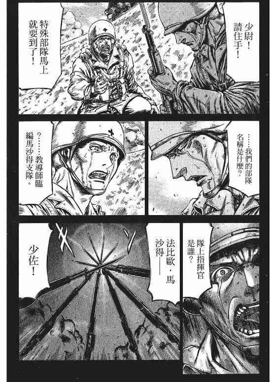 紅眼機甲兵 - 9卷(4/4) - 5