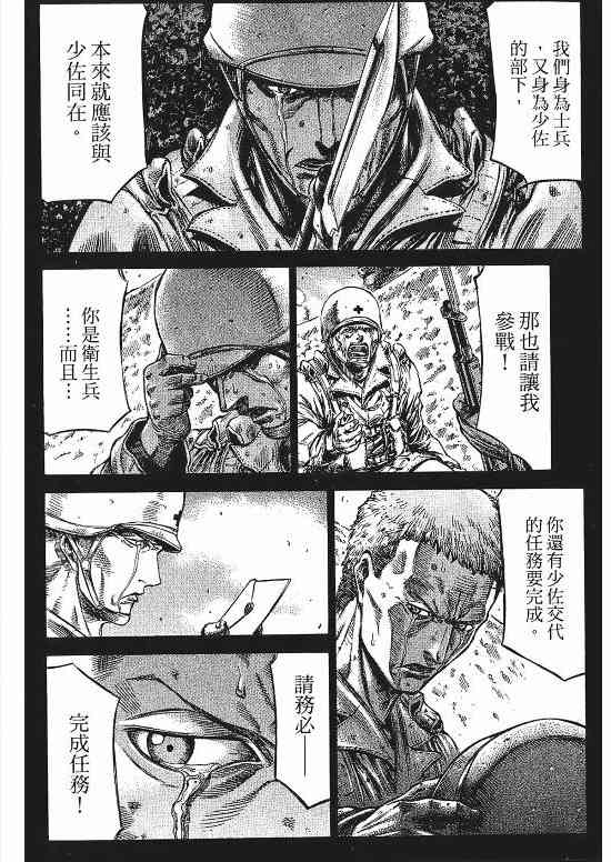 紅眼機甲兵 - 9卷(4/4) - 6