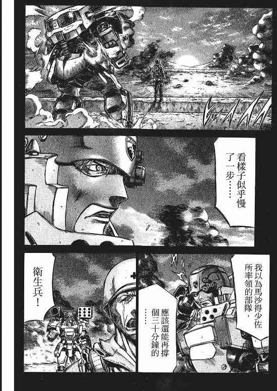 紅眼機甲兵 - 9卷(4/4) - 4