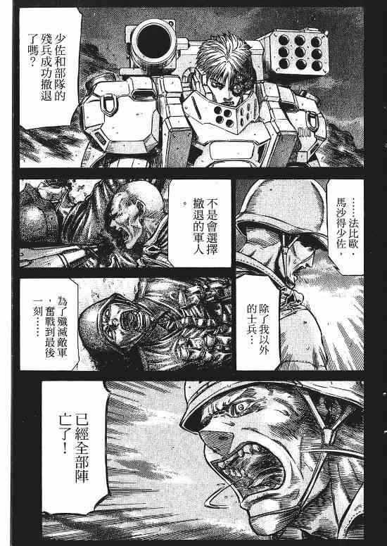 紅眼機甲兵 - 9卷(4/4) - 5