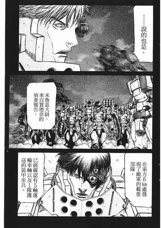 紅眼機甲兵 - 9卷(4/4) - 7