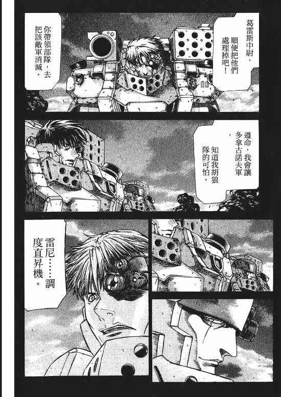 紅眼機甲兵 - 9卷(4/4) - 1