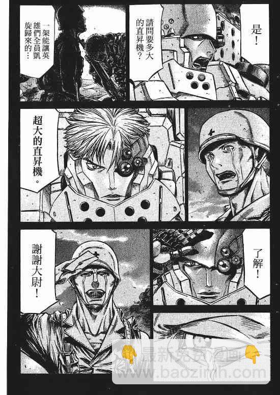 紅眼機甲兵 - 9卷(4/4) - 2