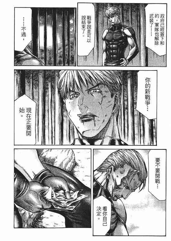 紅眼機甲兵 - 9卷(4/4) - 4