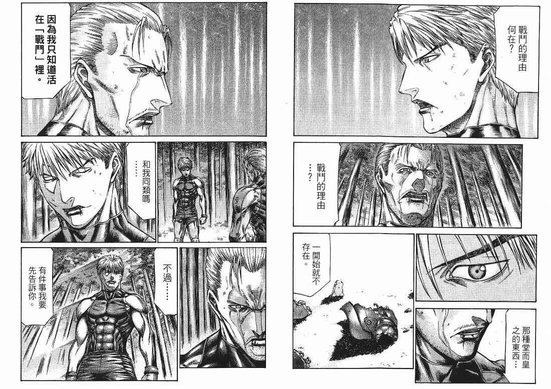 紅眼機甲兵 - 9卷(4/4) - 6