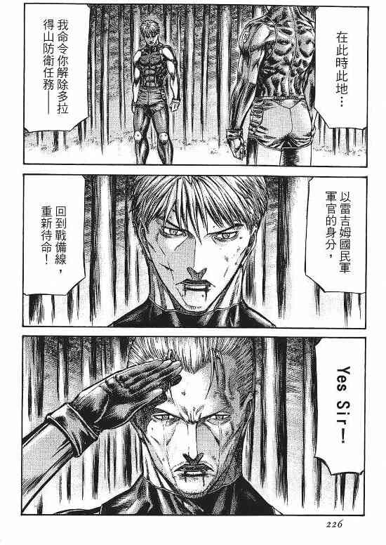 紅眼機甲兵 - 9卷(4/4) - 2