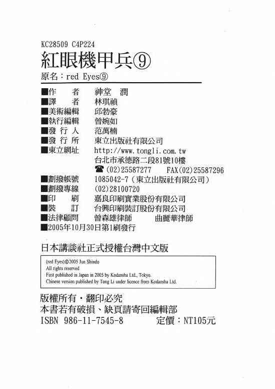 紅眼機甲兵 - 9卷(4/4) - 4