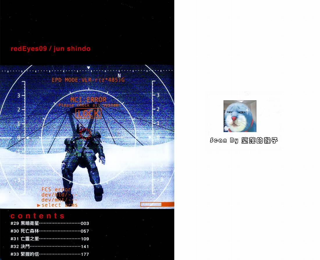 紅眼機甲兵 - 9卷(1/4) - 2