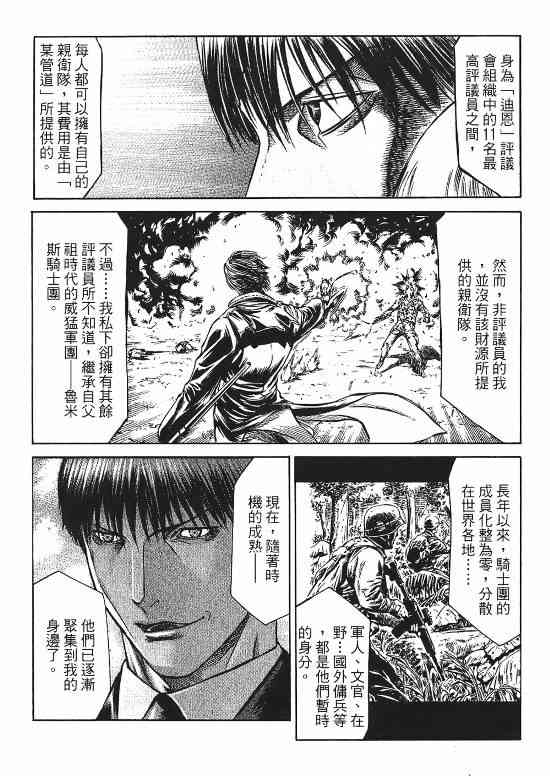 紅眼機甲兵 - 9卷(1/4) - 5