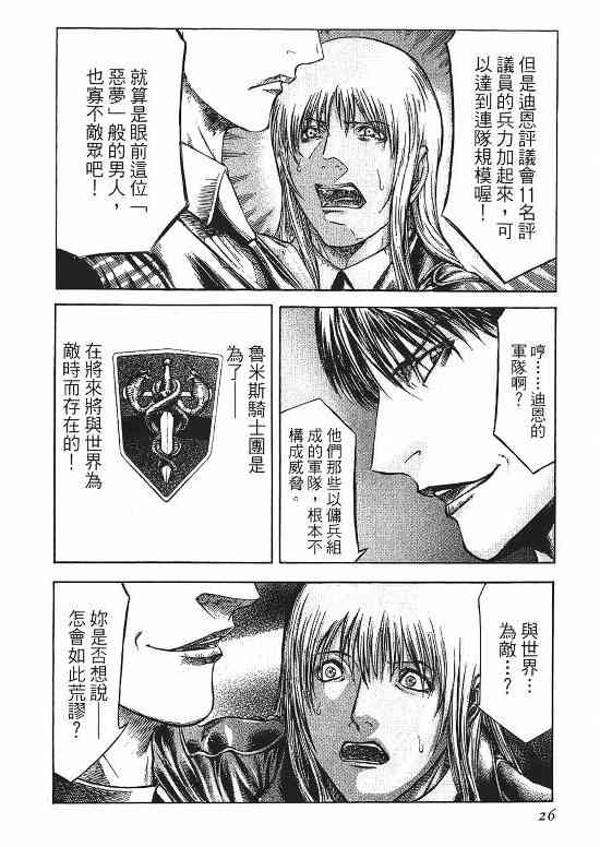 紅眼機甲兵 - 9卷(1/4) - 6