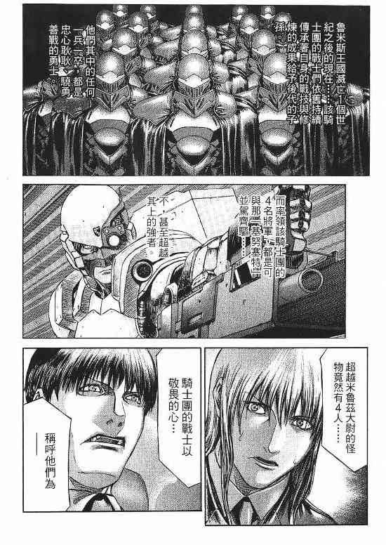 紅眼機甲兵 - 9卷(1/4) - 8