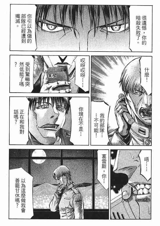 紅眼機甲兵 - 9卷(1/4) - 1