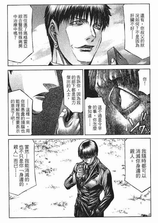 紅眼機甲兵 - 9卷(1/4) - 4