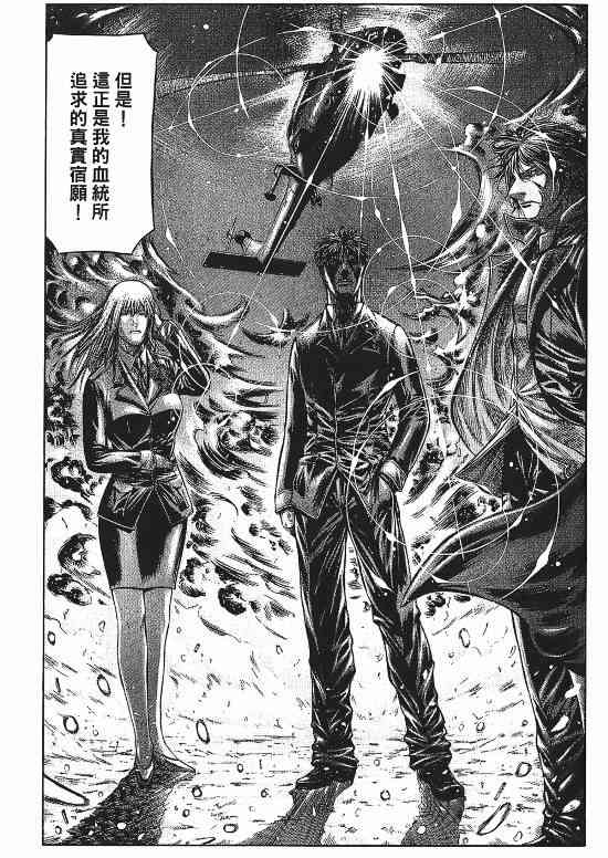 紅眼機甲兵 - 9卷(1/4) - 8