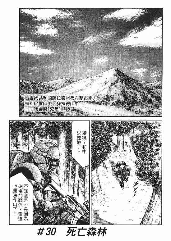 紅眼機甲兵 - 9卷(1/4) - 2