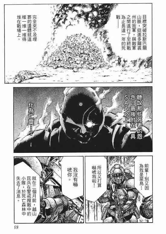 紅眼機甲兵 - 9卷(2/4) - 6